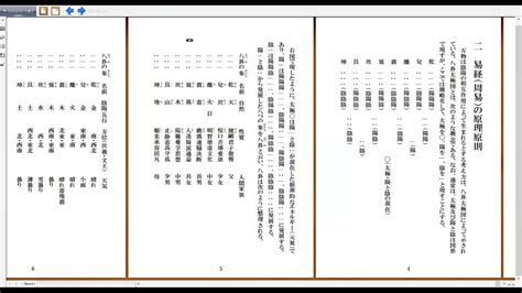 三才 天地人|易経（周易）を読み解く 三（易経の基礎知識）